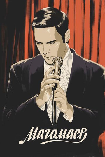 Магомаев (2020) смотреть онлайн