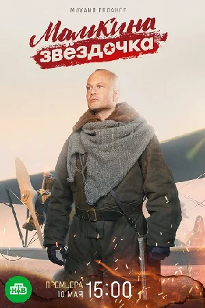 Мамкина звёздочка (2022) смотреть онлайн